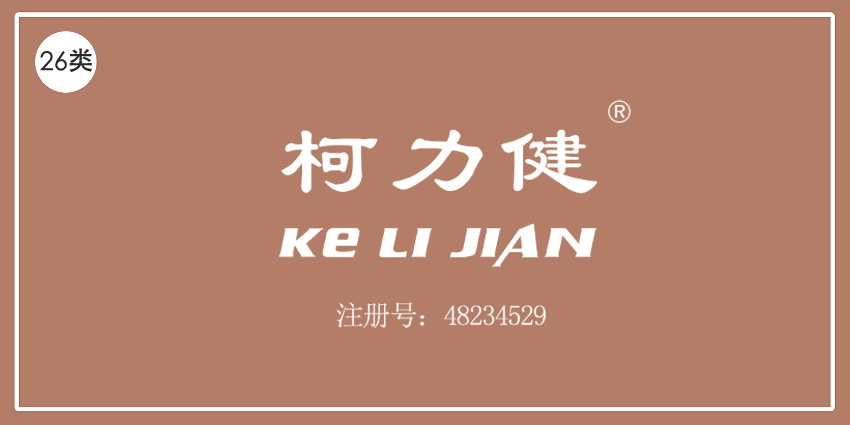 26類鈕扣拉鏈
