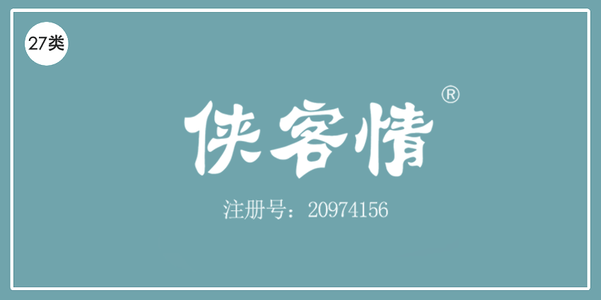 27類地毯席墊