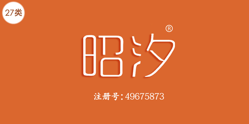 27類地毯席墊