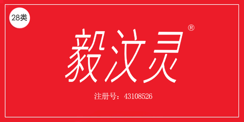 28類健身器材
