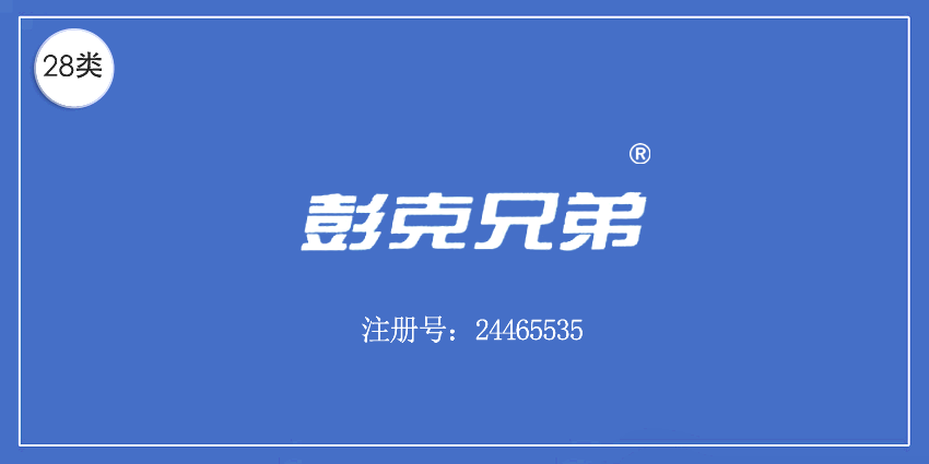 28類健身器材