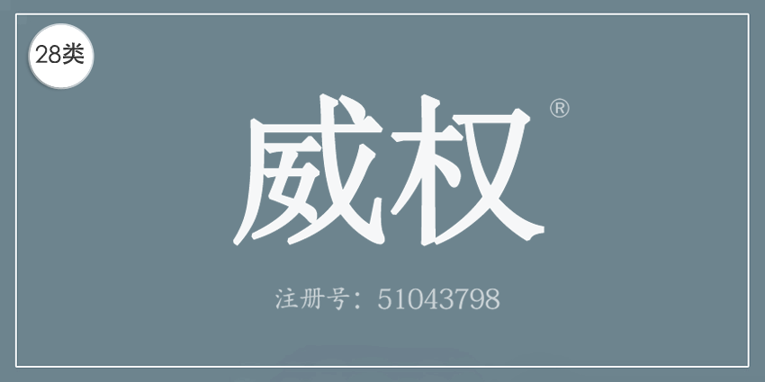 28類健身器材
