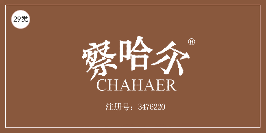 29類食品魚肉