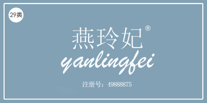 29類食品魚肉