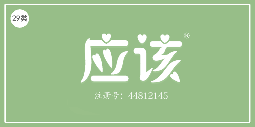 29類食品魚肉