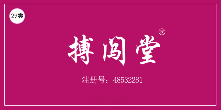 29類食品魚肉