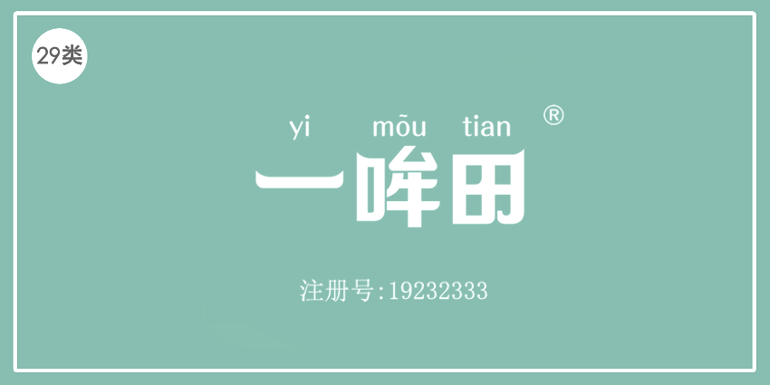 29類食品魚肉