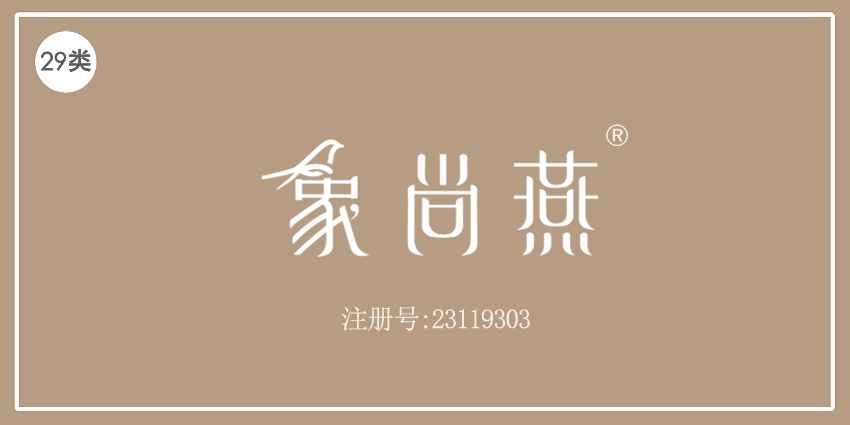 29類食品魚肉