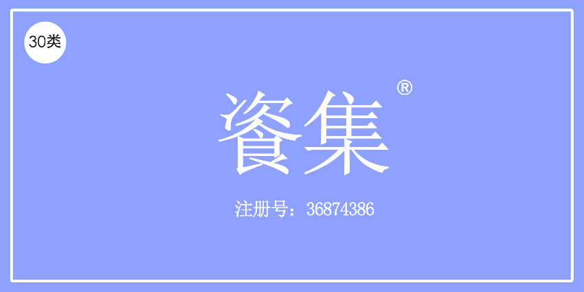 30類方便食品