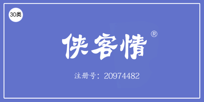 30類方便食品
