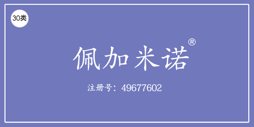 30類方便食品