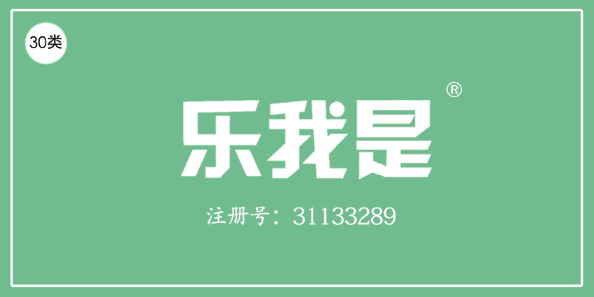 30類方便食品