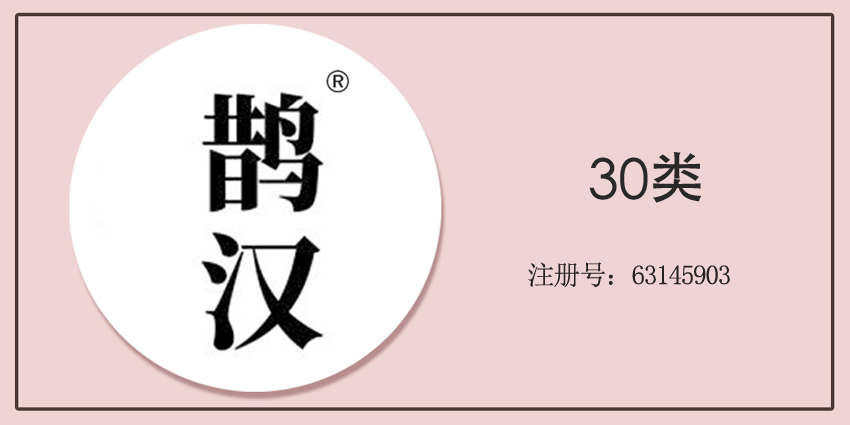30類方便食品