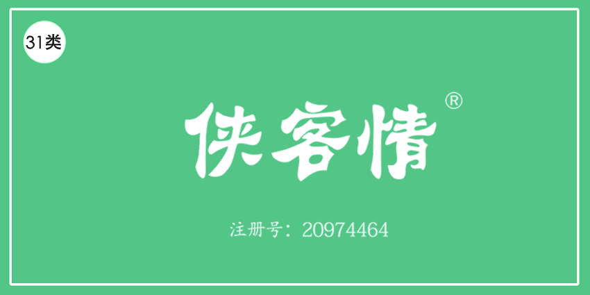 31類飼料種子