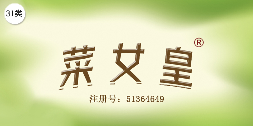 31類飼料種子