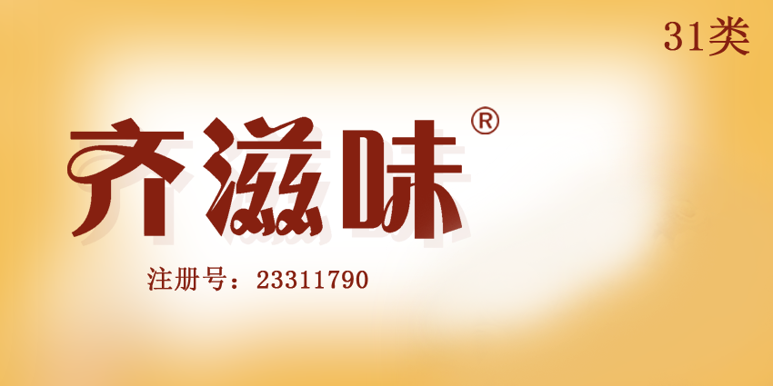 31類飼料種子
