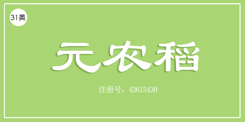 31類飼料種子