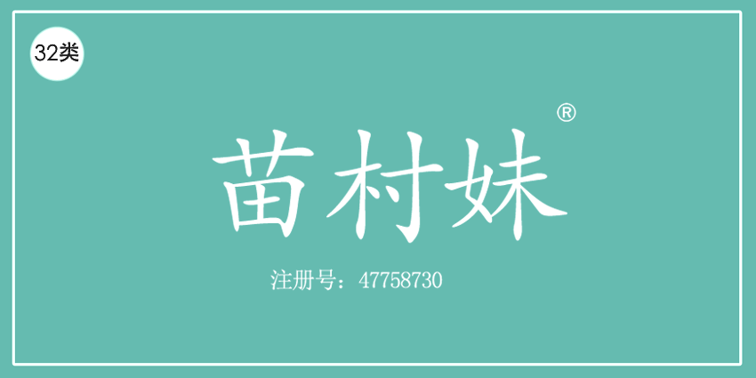32類啤酒飲料
