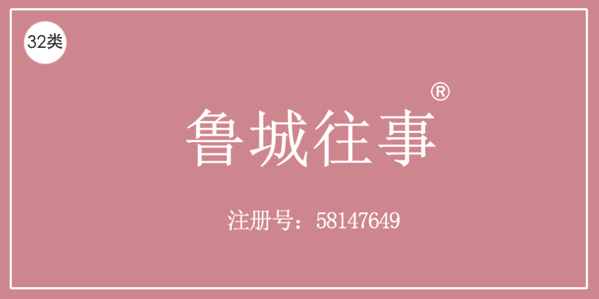 魯城往事