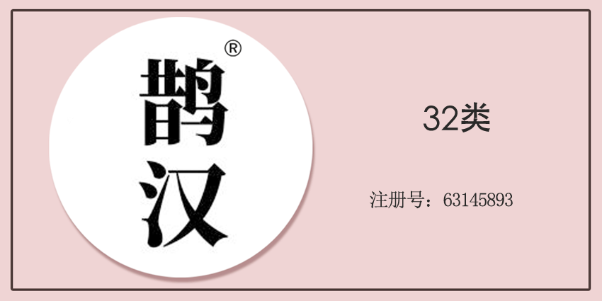 鵲漢