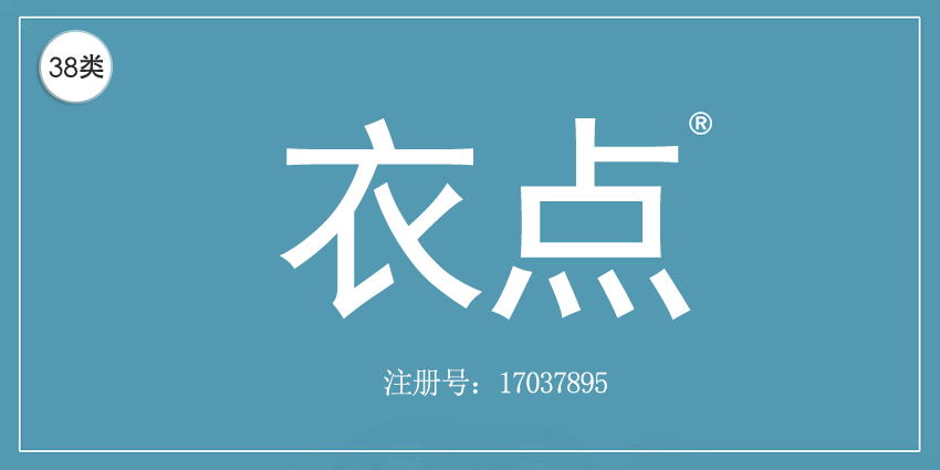 38類通訊服務