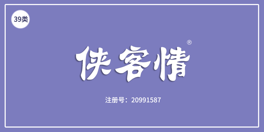 39類運輸貯藏