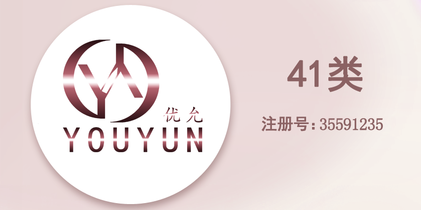 41類教育娛樂