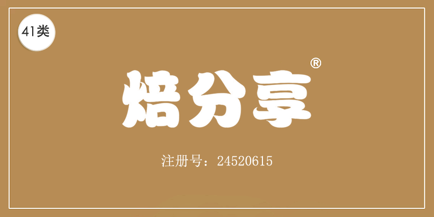 41類教育娛樂