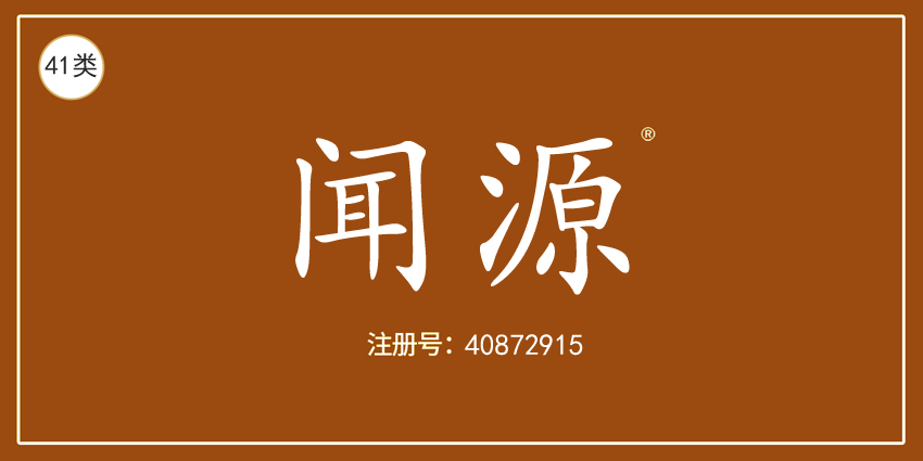 41類教育娛樂