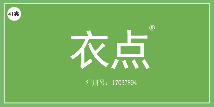 41類教育娛樂