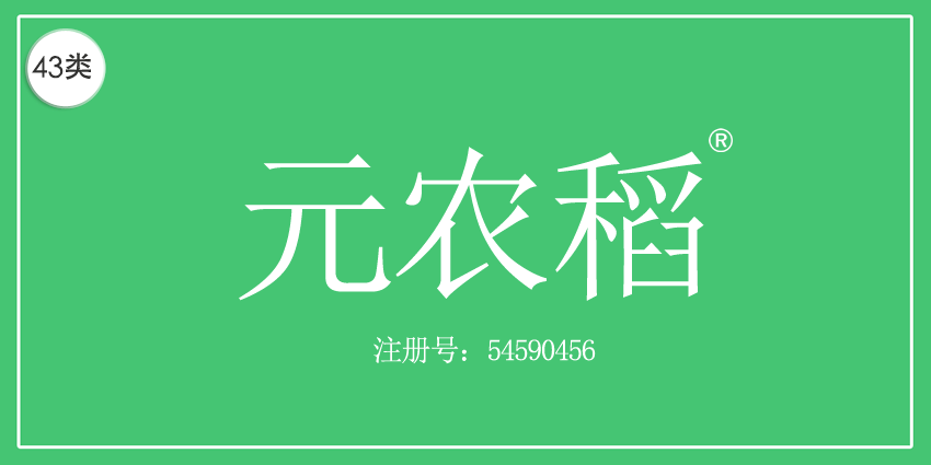 43類餐飲住宿