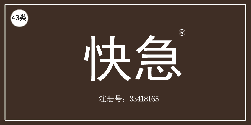 43類餐飲住宿