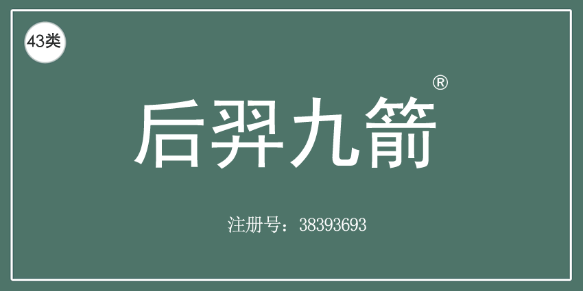 43類餐飲住宿