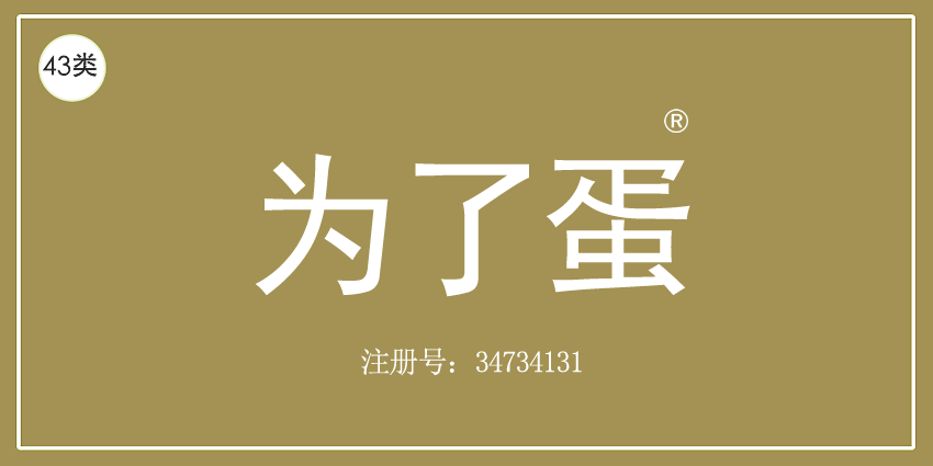 43類餐飲住宿