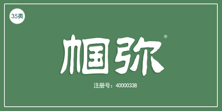 35類廣告銷售