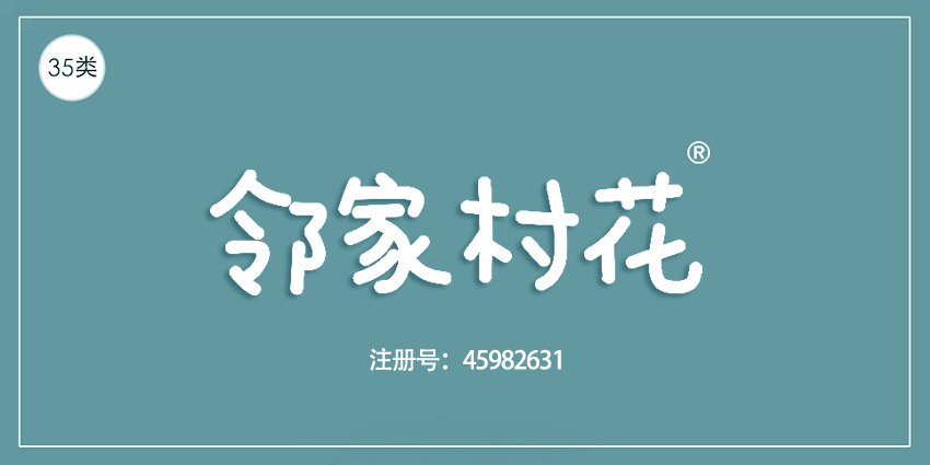 35類廣告銷售