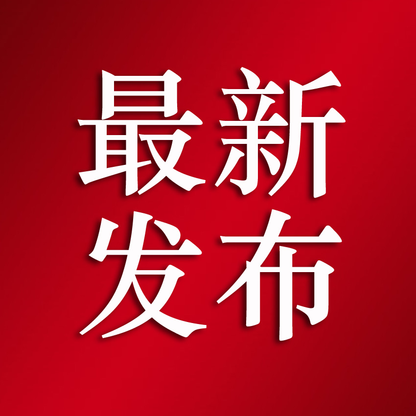 國家藥監局：藥品試驗數據保護實施辦法丨5月15日起施行