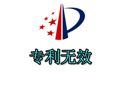 專利無效宣告成功案例：聚浩代理客戶外觀設計專利無效宣告成功