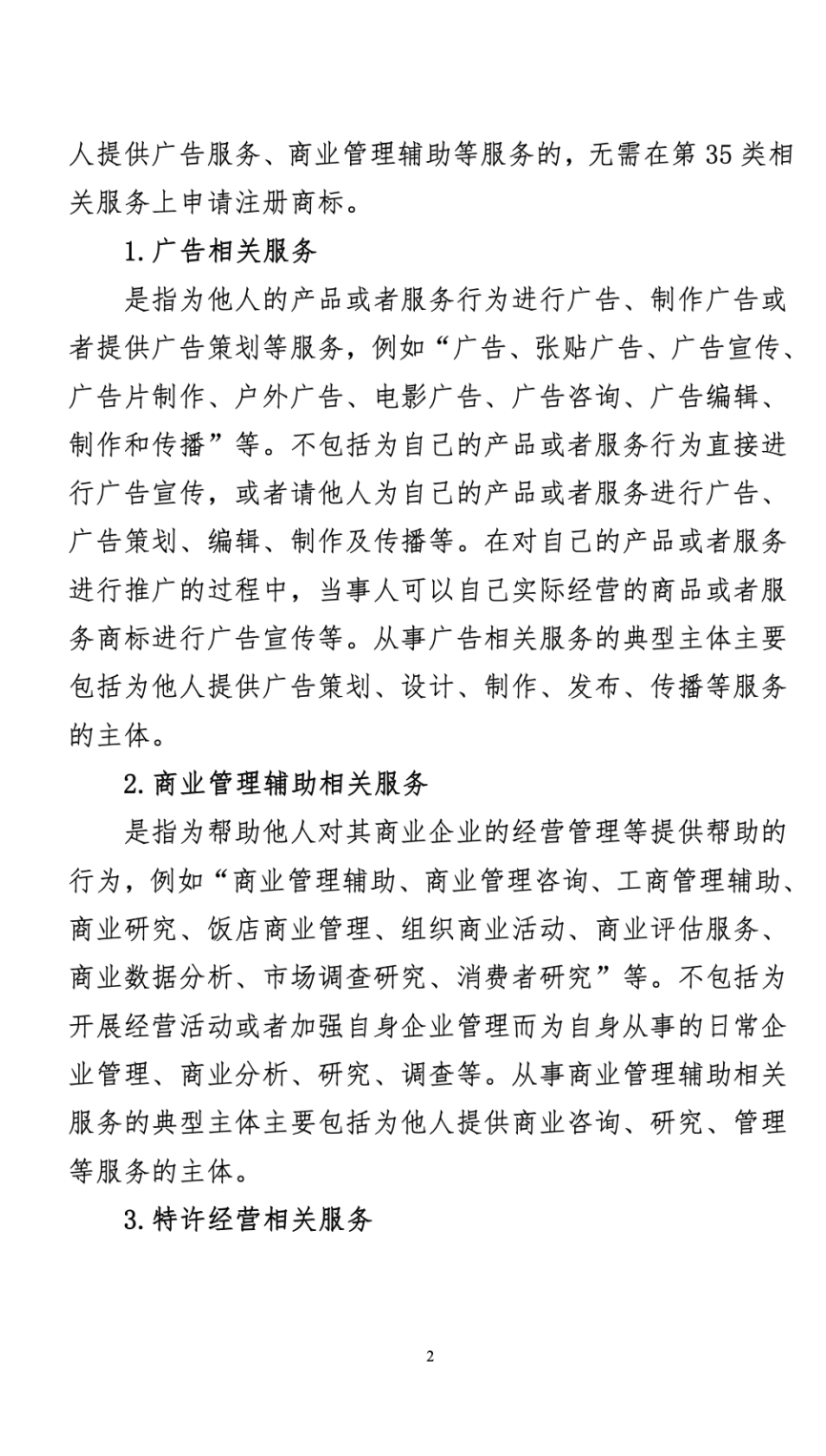 35類服務商標注冊.png