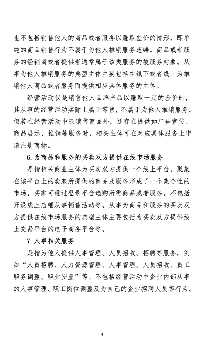 35類服務商標注冊.png