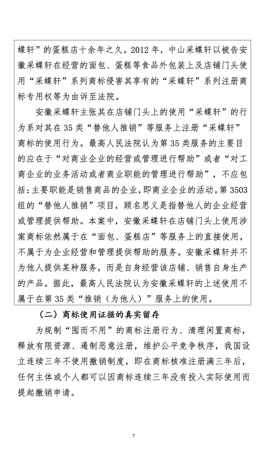 35類服務商標注冊.png