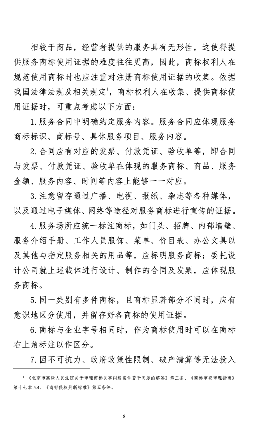 35類服務商標注冊.png