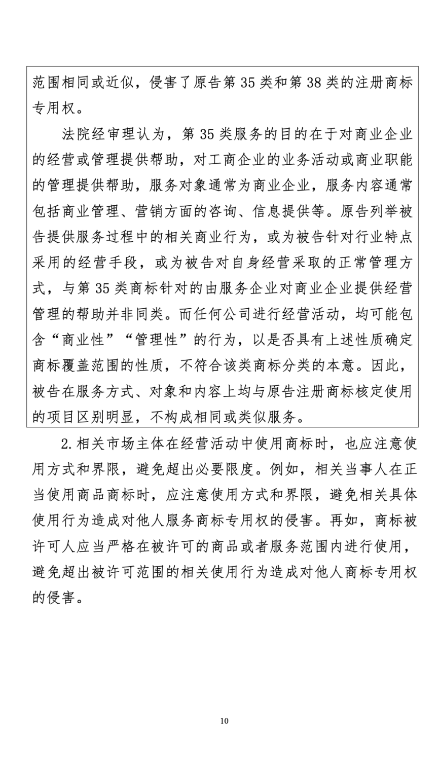 35類服務商標注冊.png