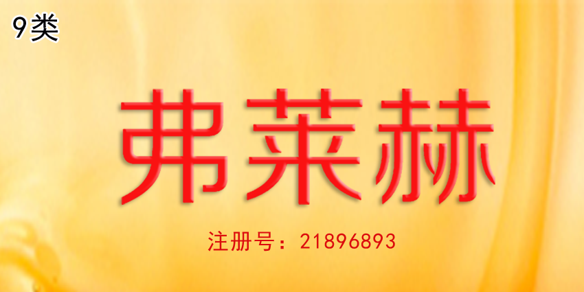 9類眼鏡商標轉(zhuǎn)讓,眼鏡商標屬于哪一類